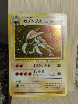 Kabutops Mystery of the Fossils Holo (Japanese) 🚨 Huge Swirl 🚨 Vintage Card - Image 4