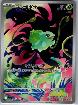 Bulbasaur 064/063 Japanese m1L: Mega Brave - Pokemon Card - NM - Image 1