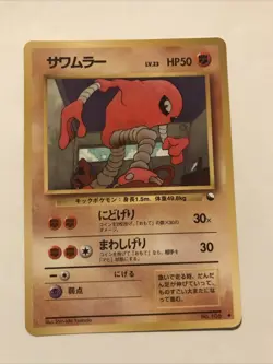 Hitmonlee No. 106 Vending Machine Cards Series 2 Glossy - Image 1