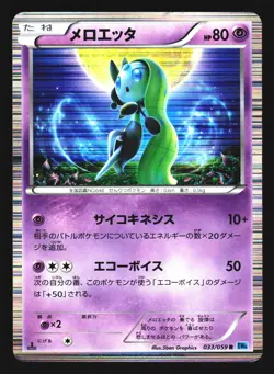 Meloetta 033/059 Rare Freeze Bolt Pokemon Japanese HP - Image 1