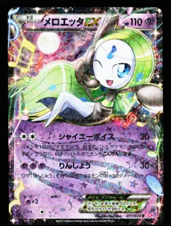 Meloetta EX 011/020 Rare Shiny Collection SC 2013 Pokemon Japanese HP - Image 1