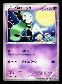 Meloetta 160/BW-P Promo Mcdonalds 2012 Pokemon Japanese HP - Image 1