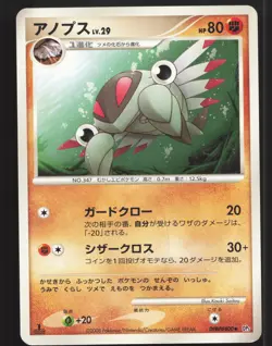 Anorith DPBP#400 1st Edition Pokemon Japanese Temple of Anger Heavily played - Image 1