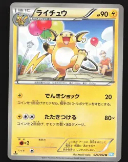 Raichu 024/052 Japanese,1st Edition Pokemon Hail Blizzard Near Mint or Better - Image 1