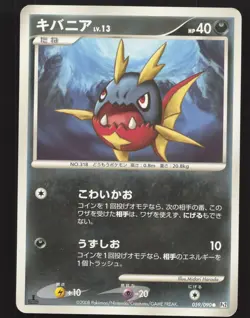 Carvanha 059/090 1st Edition,Japanese Pokemon Bonds to the End of Time NM - Image 1
