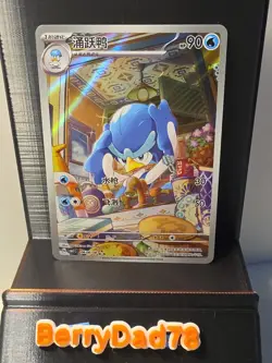 Quaxwell 0608/08 Chinese Gem Pack 1 Illustration Rare Pokemon TCG NM - Image 1