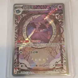 [US Seller] Pokemon S-Chinese Gem Pack VOL.3 Mismagius 0907/07 CBB3C-09 07/07 - Image 1