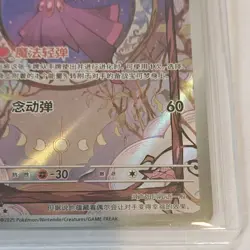 [US Seller] Pokemon S-Chinese Gem Pack VOL.3 Mismagius 0907/07 CBB3C-09 07/07 - Image 5