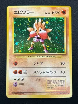 [LP] Hitmonchan Pokemon Card Japanese No.107 Base Set Vintage Holo 9M5 - Image 2