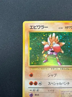 [LP] Hitmonchan Pokemon Card Japanese No.107 Base Set Vintage Holo 9M5 - Image 4