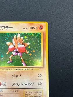 [LP] Hitmonchan Pokemon Card Japanese No.107 Base Set Vintage Holo 9M5 - Image 5