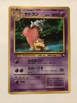 Slowbro No.080 Vending Series 1 Glossy 1998 Japanese Pokemon Card - Image 1