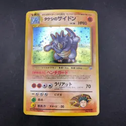 [SWIRL] Brock's Rhydon Holo No.112 Gym 1 Heroes - Japanese Pokemon Card - 1998 - Image 2