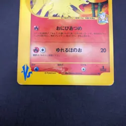 Morty's Ninetales 020/141 1st Edition VS - Japanese Pokemon Card - 2001 - Image 4