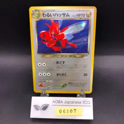 Dark Scizor Holo No.212 Neo 4 Destiny - Japanese Pokemon Card - 2001 - Image 1