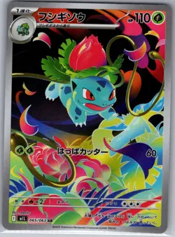 Ivysaur 065/063 Japanese m1L: Mega Brave - Pokemon Card - NM - Image 1