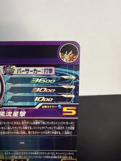 Dragon Ball Heroes Card Son Goku Uub BM11-ASEC Da Holo Japanese Edition - Image 4