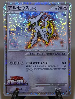 Arceus 022/022 M Holo Arceus Movie Promo 2009 Japanese Pokemon Card EXC A446 - Image 1