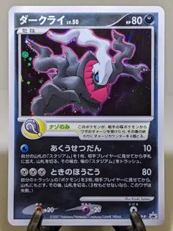 Darkrai 046/DP-P Holo 10th Anniversary Movie Promo Japanese Pokemon Card NM あ150 - Image 1