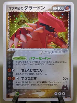 Magma's Groudon 019/033 Holo Magma Half Deck 2003 Japanese Pokemon Card EXC あ196 - Image 1