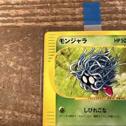 Tangela 005/048 Unlimited Web Series Japanese Pokemon Card Near Mint - Image 3