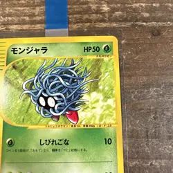 Tangela 005/048 Unlimited Web Series Japanese Pokemon Card Near Mint - Image 4