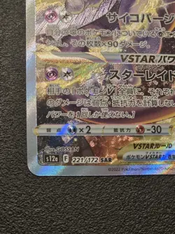 Mewtwo VSTAR 221/172 S12a: Vstar Universe Holo (Japanese) Pokemon TCG - Image 4