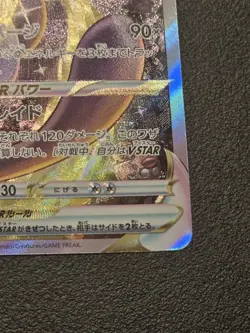Mewtwo VSTAR 221/172 S12a: Vstar Universe Holo (Japanese) Pokemon TCG - Image 5