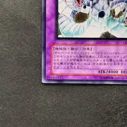 Cyber End Dragon CRV-JP036 Ultimate Rare YuGiOh 1180 - Image 4
