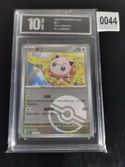 Pokemon TCG S-Chinese Jigglypuff 151C 039/151 Poke Ball -Pyxis 10 - Image 1