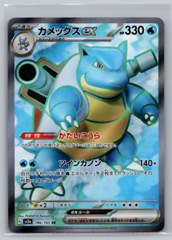Blastoise ex SR 186/165 sv2a Japanese Pokemon Card Pokemon Card 151 - NM - Image 1