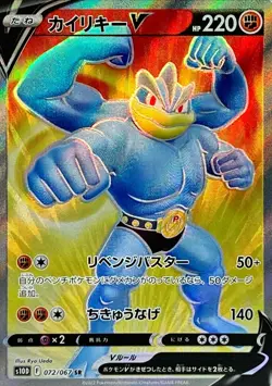 072/067 Machamp V SR Sword Shield MINT Nintendo PCG/JAPANESE Pokemon TCG Card - Image 1