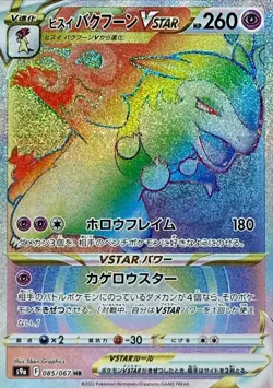 Hisuin Typhlosion VSTAR HR 085/067 - Battle Region - mint/JAPANESE Pokemon Card - Image 1