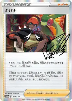 Raihan 228/S-P - PROMO Sealed HOLO PCG NEW/JAPANESE Pokemon Card - Image 1
