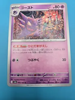 Haunter - Tomokazu Komiya 093/165 sv2a Pokemon 151 Set - Japanese Pokemon Card - Image 1
