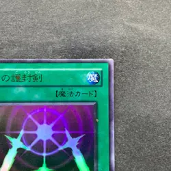 Swords Revealing Light PG-40 Ultra Rare YuGiOh 340 - Image 3