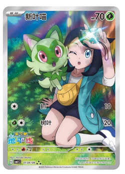 Pokemon TCG Chinese Horizons Gem Pack 15-Pack Booster Box Sealed IN STOCK - Image 5