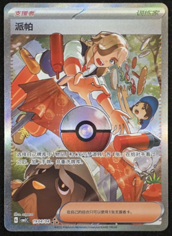Arven 1904/04 Simplified Chinese Pokemon Gem Pack 3 NM - Image 1