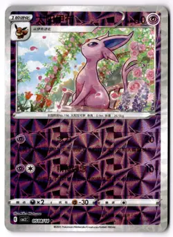 Espeon 0508/14 Shattered Rotary Holo Chinese Gem Pack Vol 2 Pokemon - Image 1