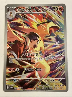 Pokemon TCG Ethan's Typhlosion AR 070/063, SV9A, Heat Wave Arena, Full Art - Image 1