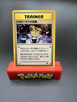 Vintage “Imposter Professor Oak’s Revenge”Trainer Card 1996 Japanese Rocket NM - Image 1