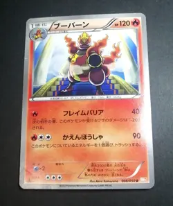 Magmortar 008/050 BANNED Pokemon Card 1st Edition Nintendo 2012 - Image 1