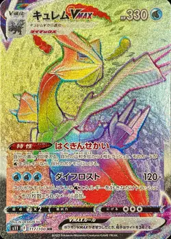 Kyurem VMAX 117/100 s11 - Lost Abyss Dynamax MINT HR HOLO/JAPANESE Pokemon Card - Image 1