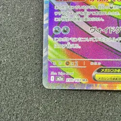 Mega Gengar ex 230/193 MA - M2a MEGA Dream ex Pokemon Card Japanese - Image 5