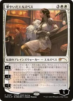 MTG Japanese Elspeth Resplendent NM Foil Planeswalker Event Promos - Image 1