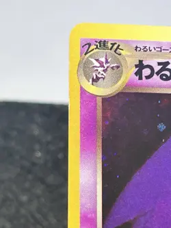 Pokemon TCG Japanese Neo Destiny Dark Gengar Holo Rare No. 094 NEAR MINT - Image 5