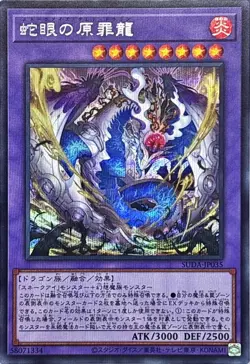 SUDA-JP035 - Snake-Eyes Damned Dragon - Secret Rare/Japanese/Yu-Gi-Oh! - Image 1