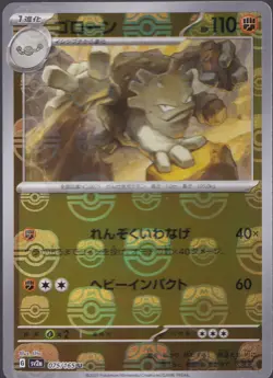 Graveler (Master Ball Pattern) 075/165 Sv2a: Pokemon Card 151 Holo (Japanese) - Image 1
