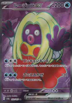 Jynx ex 193/165 Sv2a: Pokemon Card 151 Holo (Japanese) - Image 1