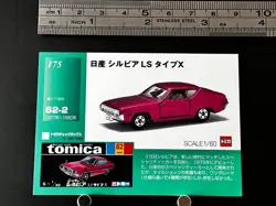 Nissan Silvia LS Type X Tomica Card Black Box Tomy Japanese JAPAN Very Rare - Image 2